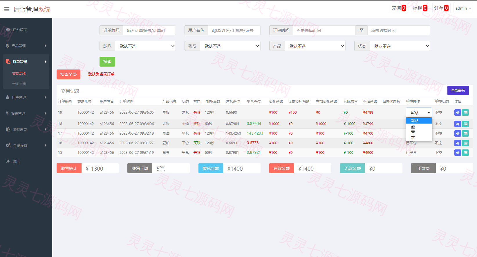 二开版微交易系统/粮食微盘系统/双语言微盘 - 12