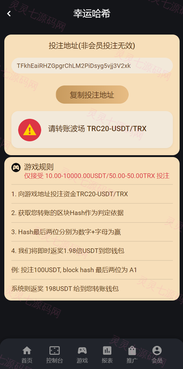 多语言usdt/trx哈希竞彩/区块链哈希值游戏/前端html版 - 5