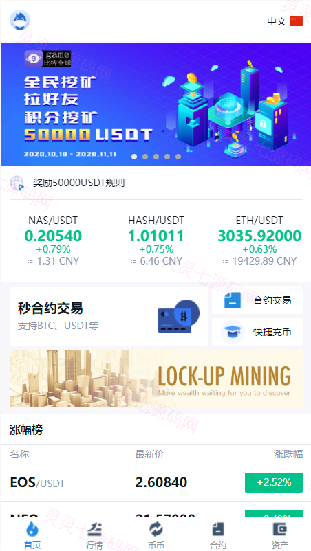 秒合约多语言交易所/锁仓挖矿/IEO认购/币币交易/法币交易/杠杆交易 - 10