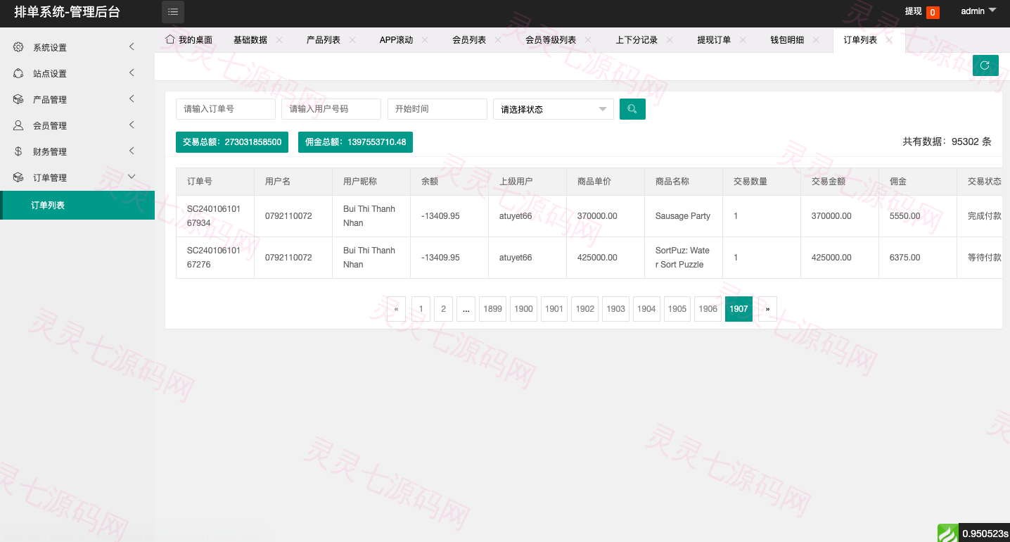 新UI软件游戏抢单刷单系统/海外刷单源码/订单自动匹配 - 20
