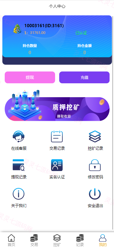 定制版MT5微交易系统/MT5微盘系统/矿机质押/外汇虚拟币微盘源码 - 10