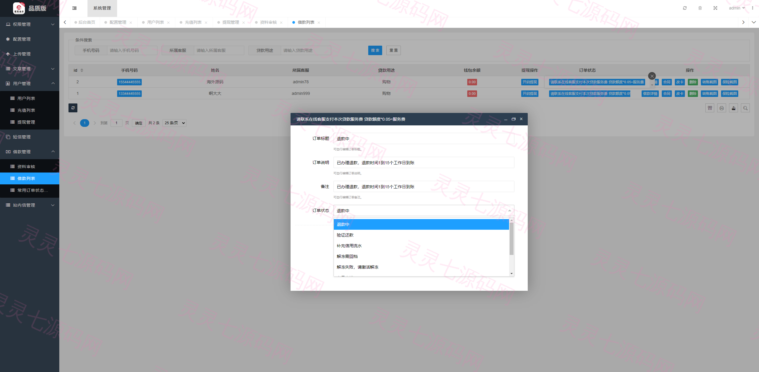 uniapp小额贷款系统//套路贷系统/合同贷款源码 - 23