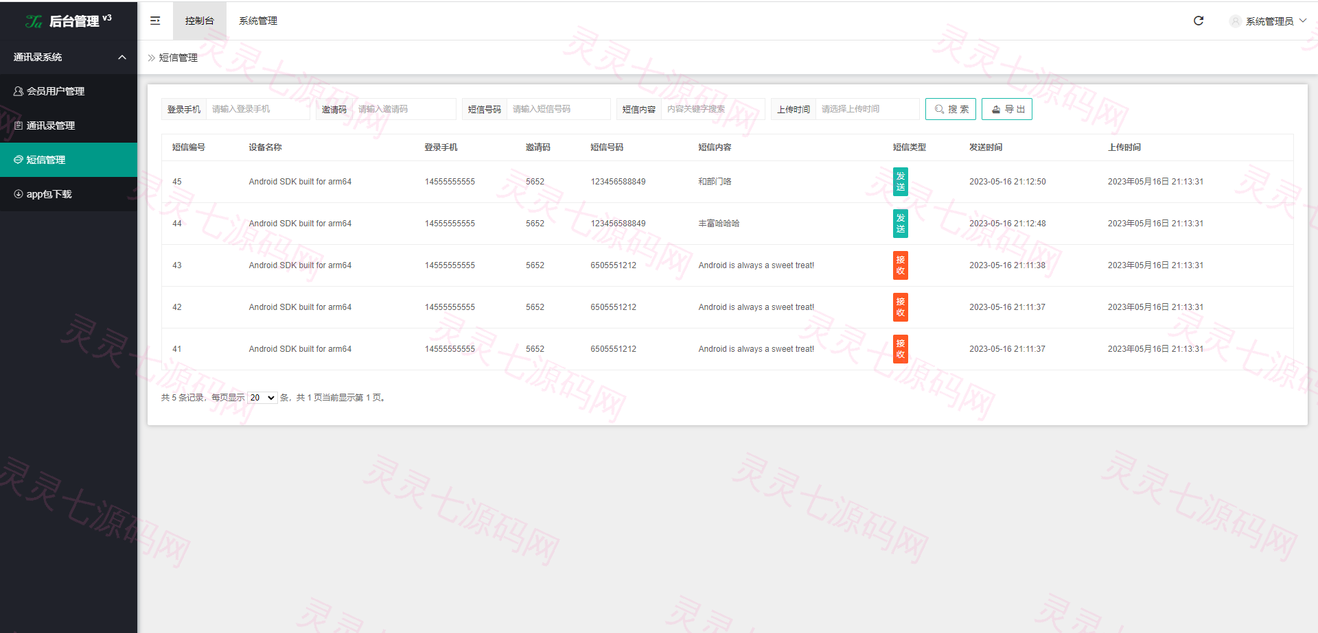 前端uinapp/新版通讯录系统/海外TXL通讯录源码 - 8
