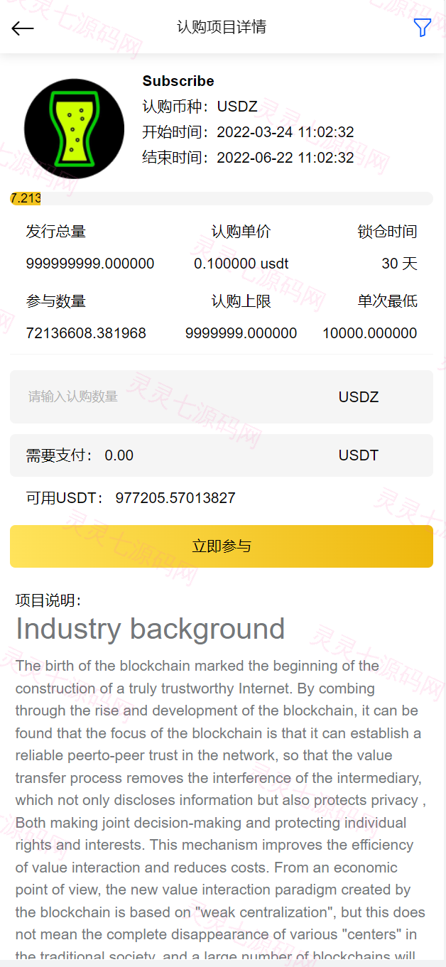 新UI区块链交易所/时间盘矿机系统/挖矿合约/币币合约交易/新币认购 - 14