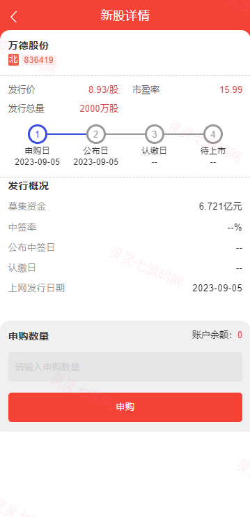 JAVA高端新版双融/大宗抢筹/沪深京港美股票/新股/挂单/双融交易/策略融资 - 3