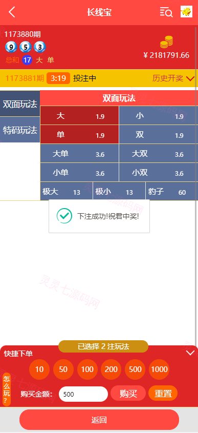 二开版28系统/幸运28源码/机器人/房间限制/预设开奖 - 5