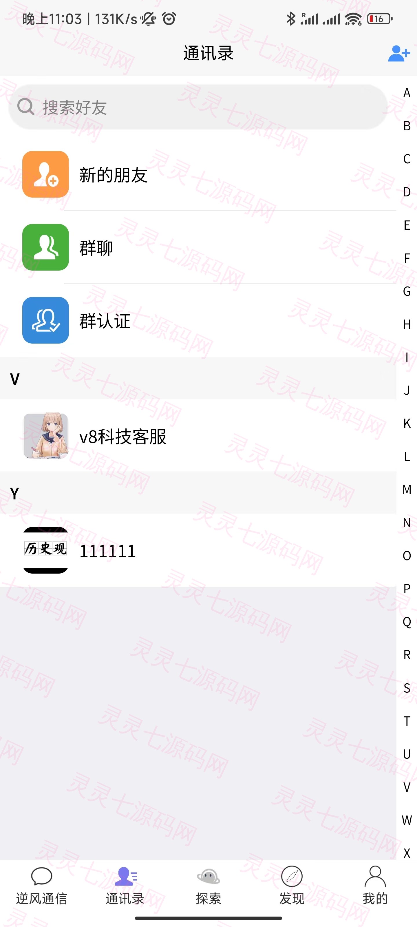 uniapp版即时通讯IM社交交友聊天语音视频通话APP（IOS）/PC/H5 - 11