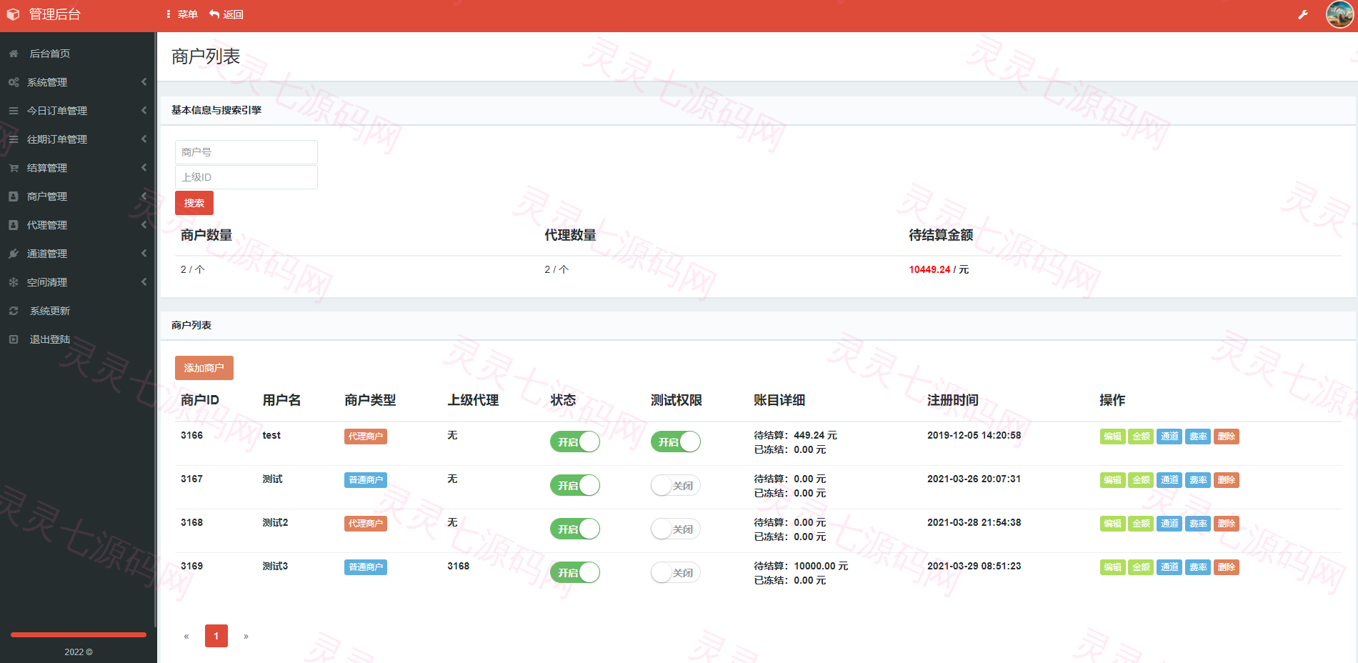 企业级聚合支付程序|支付源码|游戏通道|支付系统|当面付|三方支付 - 10