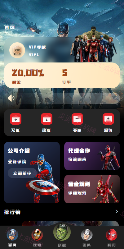 海外漫威电影抢单刷单系统/策略刷单/订单自动匹配 - 1