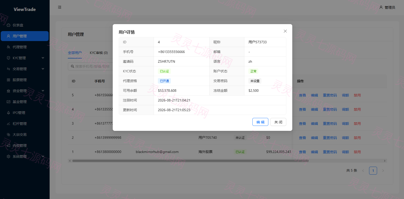 海外股票交易系统/美股交易/大宗/IPO/理财/分销 - 18