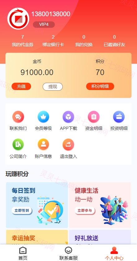 产品项目投资系统/理财投资众筹源码/前端uniapp - 12