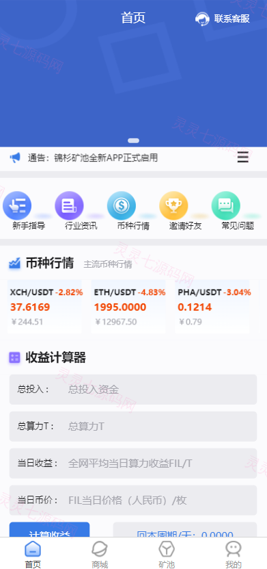 FIL矿机系统/以太坊矿机/FIL+CHIA+BZZ/USDT链上充提/区块链矿机 - 1
