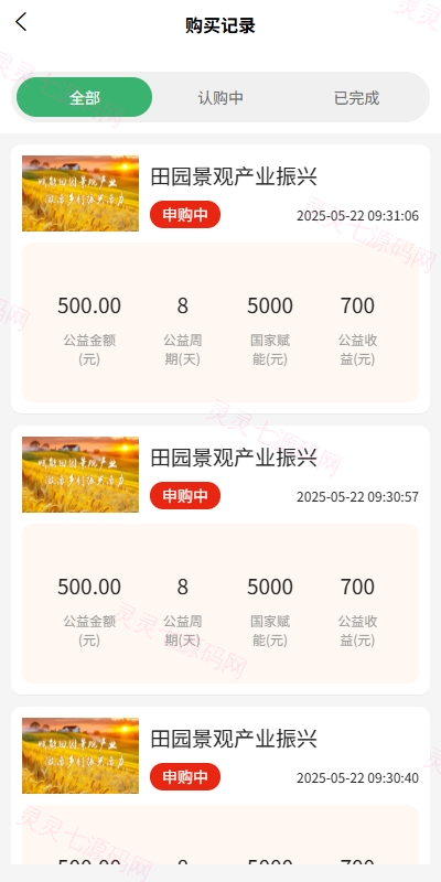uniapp投资理财系统/投资认购/振兴产品投资/三级分销 - 5