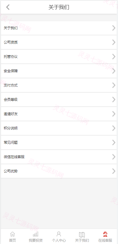 影视投资系统/投资理财/分红返利/自带客服系统 - 6