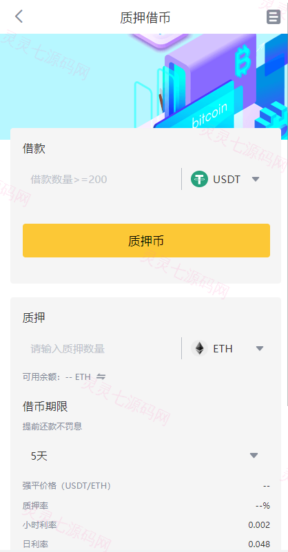 多语言交易所系统/永续交割合约交易/基金理财/锁仓质押 - 7