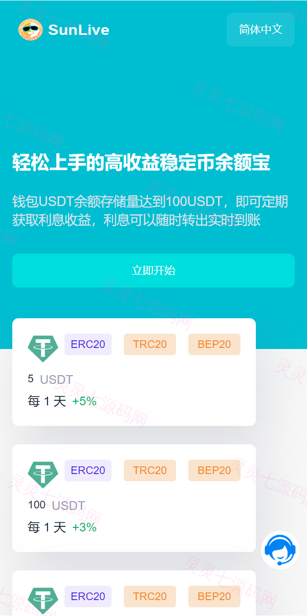 蓝色版多语言usdt质押秒U系统/存币生息模版/质押挖矿 - 1