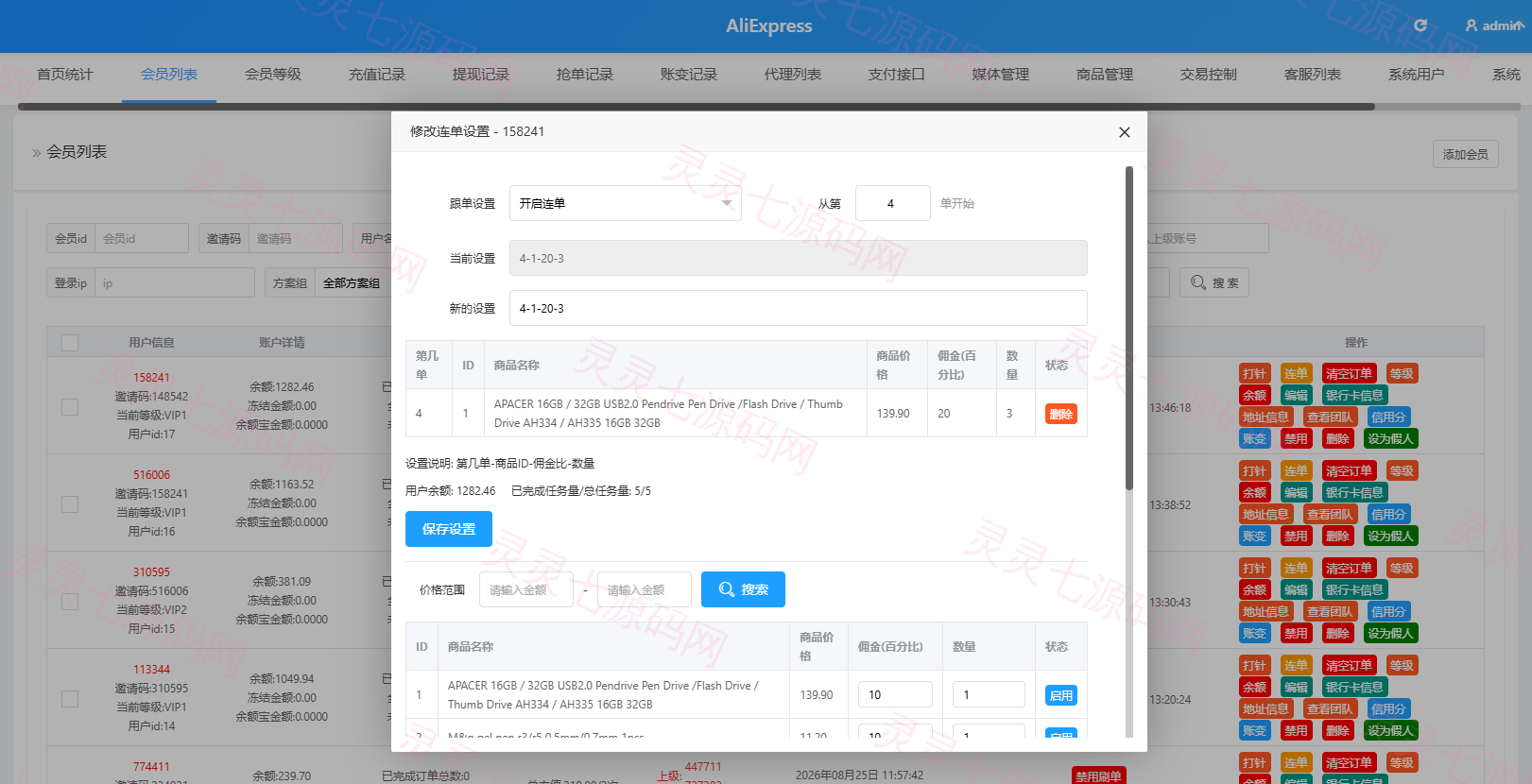 海外Walmart商城抢单刷单系统/打针/连单/信用分 - 14