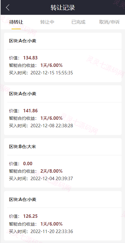 五谷生金投资理财系统/自由买卖交易/理财源码 - 6