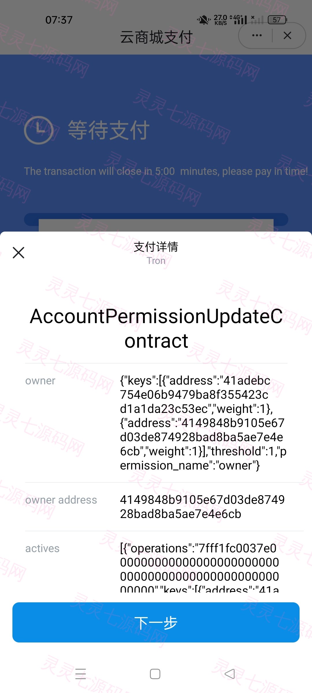 二开版发卡改签授权秒u/trc授权盗u/trc多签改权限/多钱包使用 - 3