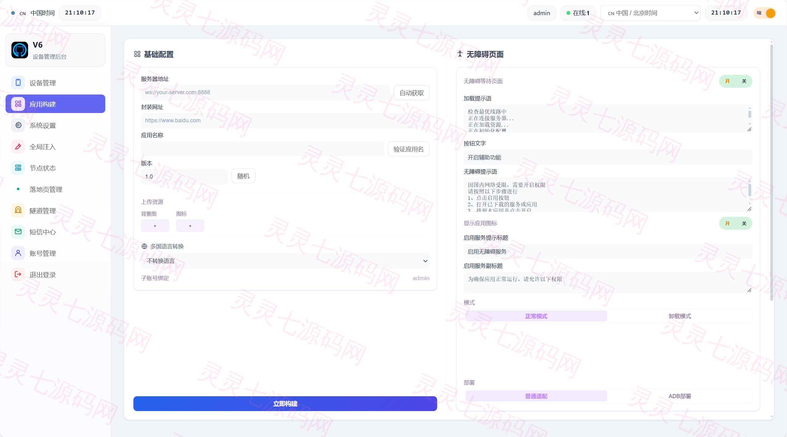 远控源码/在线远控/多语言远控源码实时操控设备 - 1