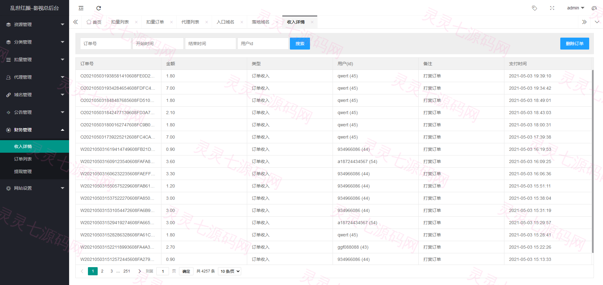 2.0打赏系统/视频打赏/影视知识付费/超级防封 - 6
