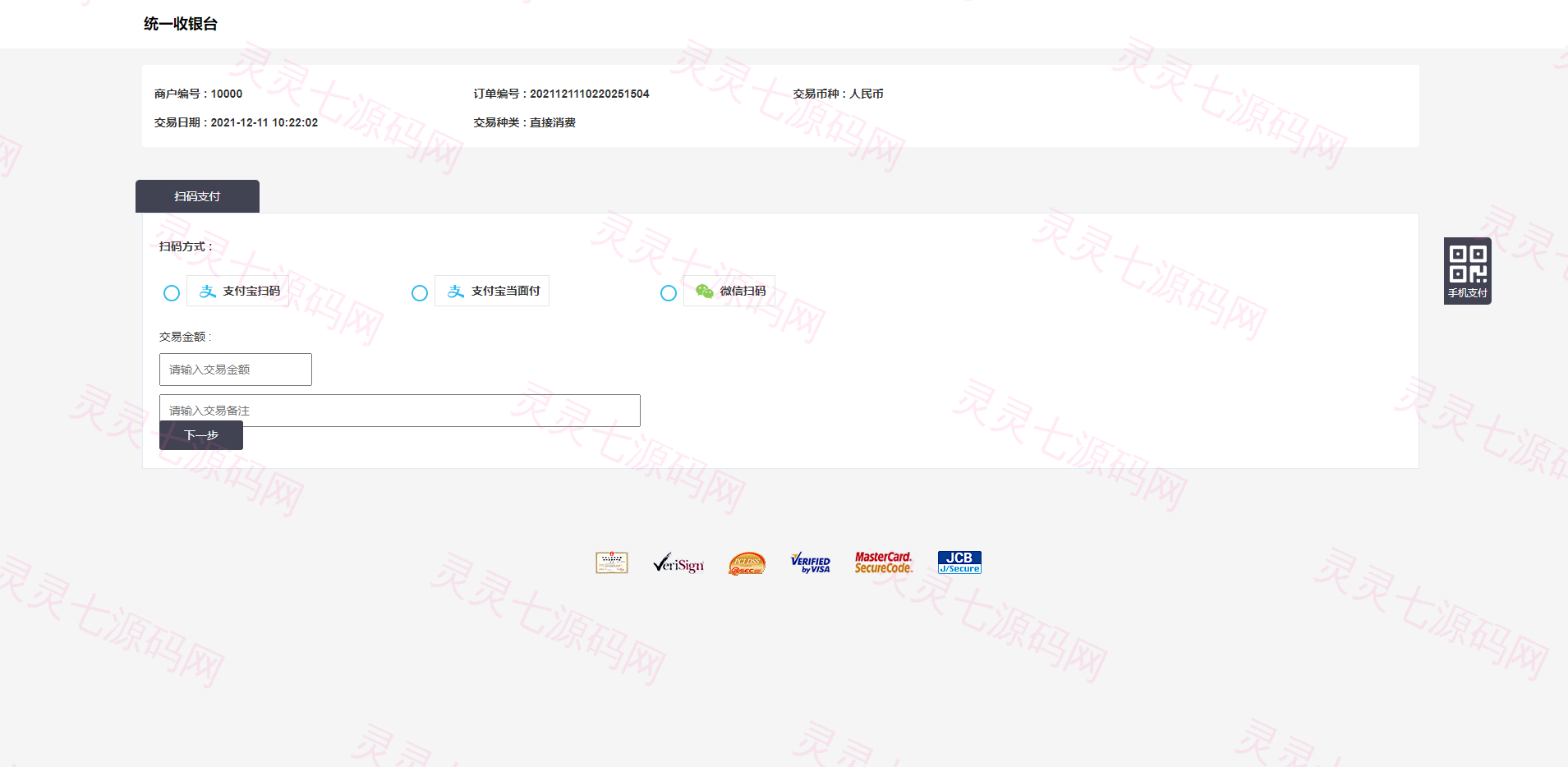 玖讯收银系统/收钱吧APP/专业的收银系统/聚合支付系统 - 4