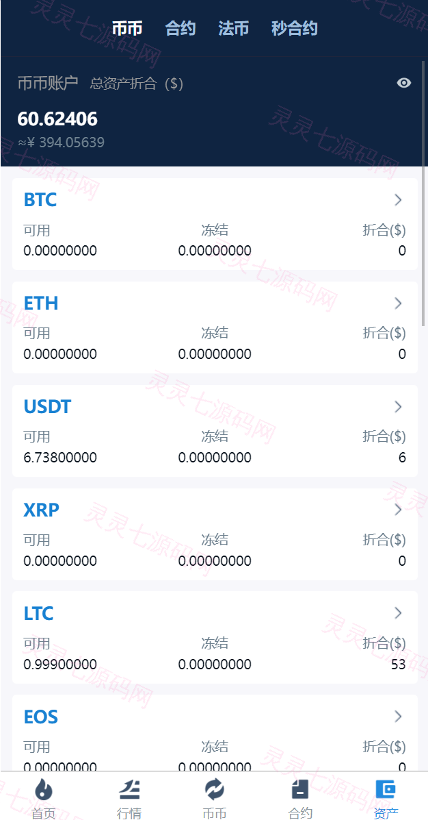 多语言交易所系统/币币交易/秒合约交易所/PC端VUE/手机端uniapp - 9