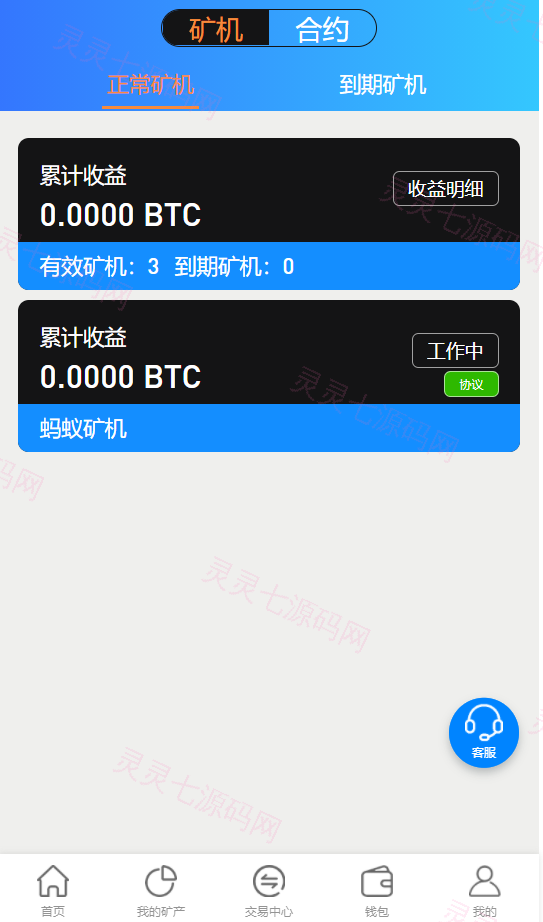 完整版百盟btc算力矿机/合约挖矿/ETH区块/BTC矿池/虚拟币交易 - 7