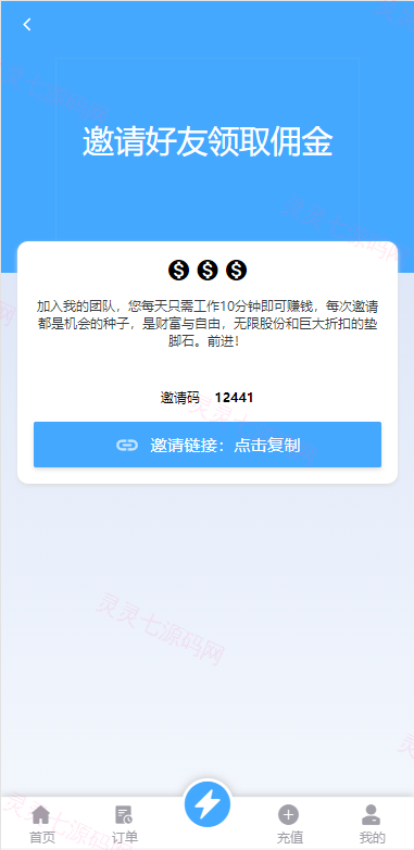 双UI多语言海外抢单刷单系统/分组派单/订单自动匹配系统 - 10