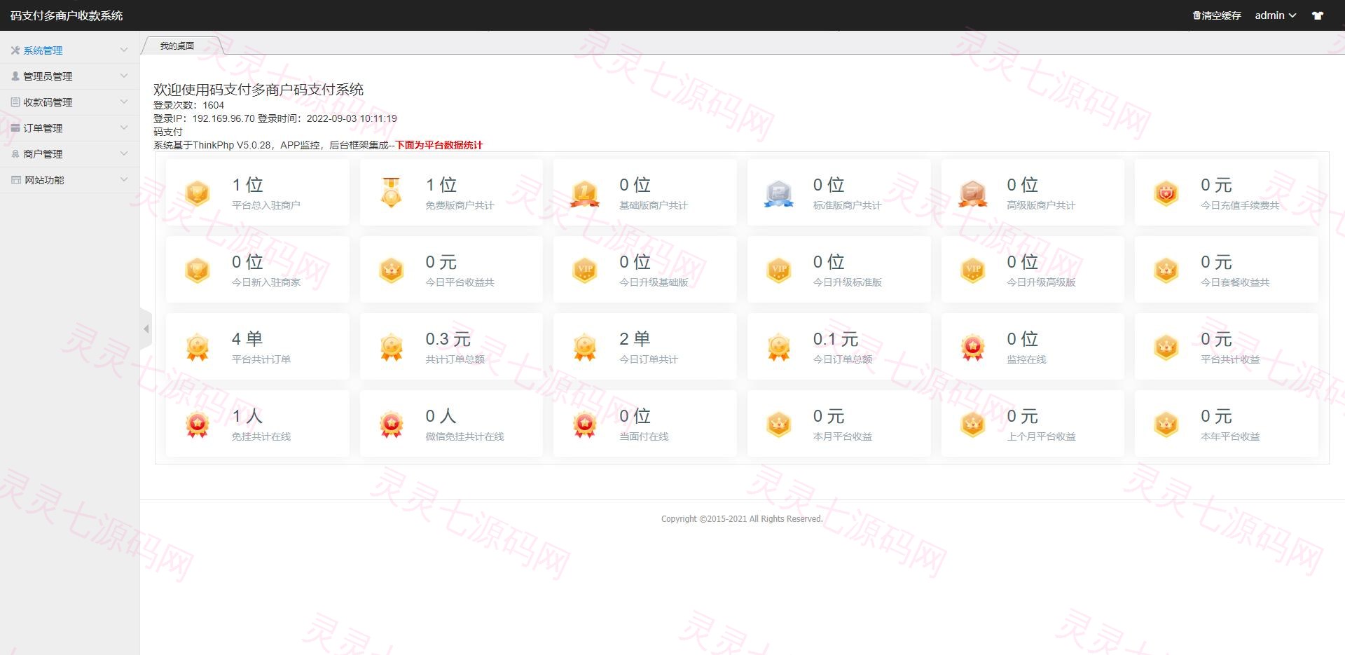 9月最新龙腾码支付系统/三网免挂/个人免签支付/兼容易支付 - 9