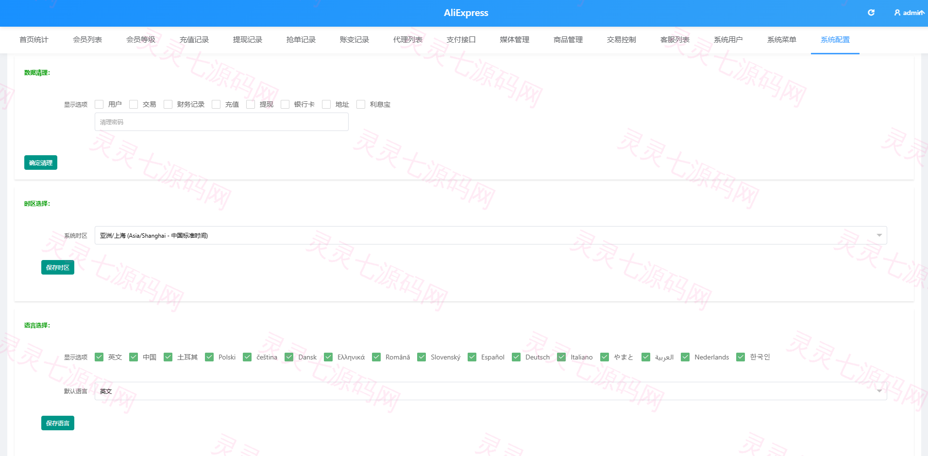 多语言AliExpress商城刷单系统/打针/连单卡单/信用分 - 24