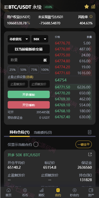 海外多语言交易所系统/币币/期权/秒合约/永续合约交易 - 8
