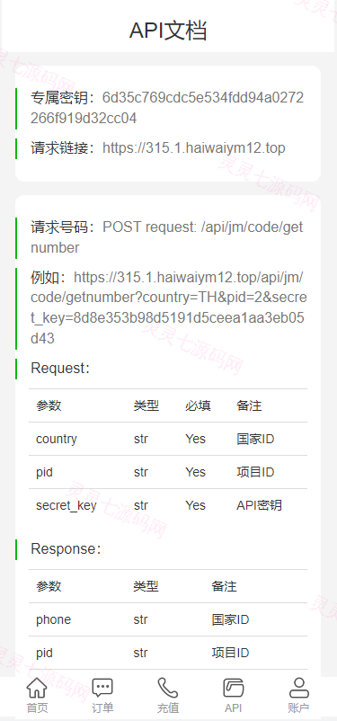 新版多链多模板授权秒U系统/多接口盗U系统 - 6
