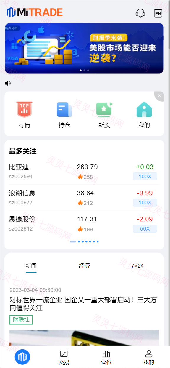 java高端双融股票系统/沪深京港美股票/新股/挂单/双融交易/策略融资 - 2