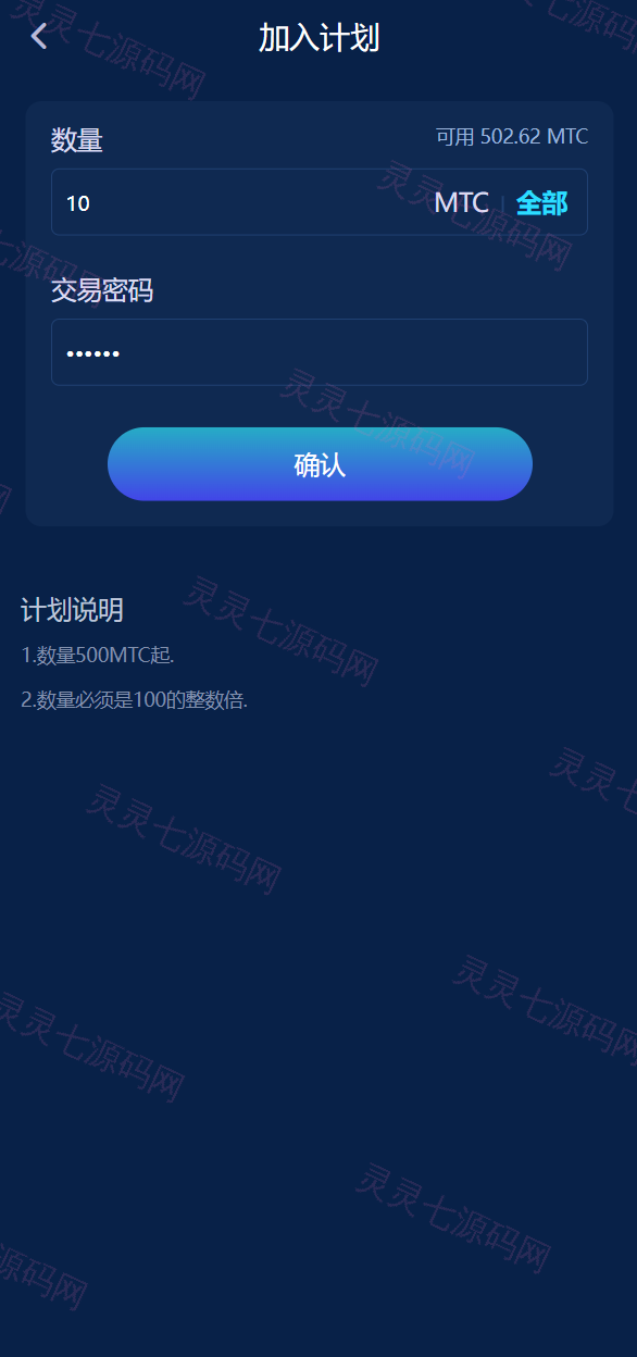 usdt理财源码/usdt投资众筹/OTC交易 - 3