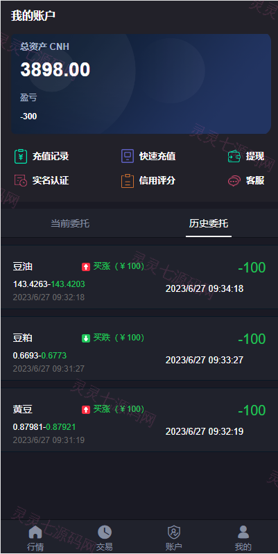 二开版微交易系统/粮食微盘系统/双语言微盘 - 5