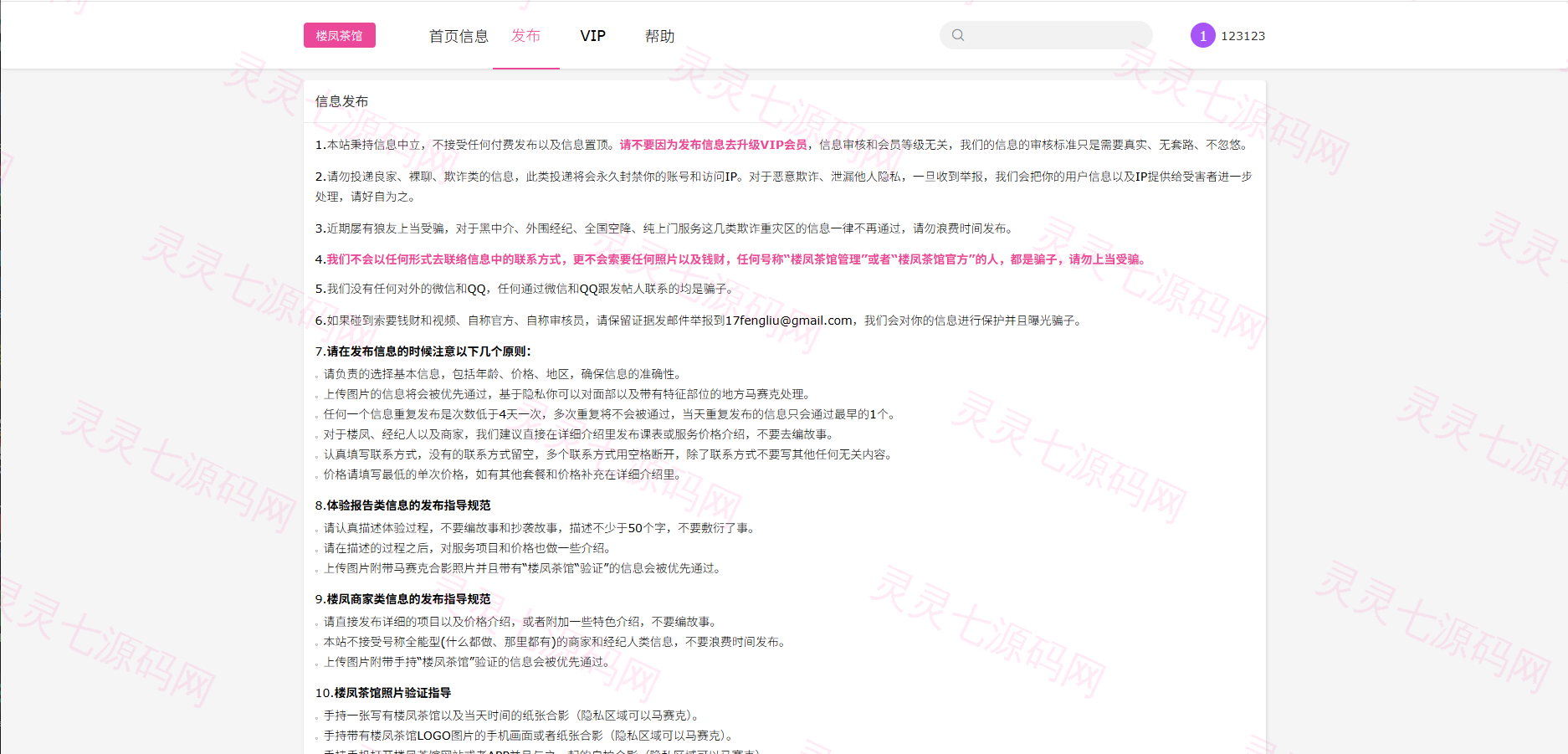 JAVA版同城楼凤系统/楼凤茶馆/信息发布/信息网 - 3