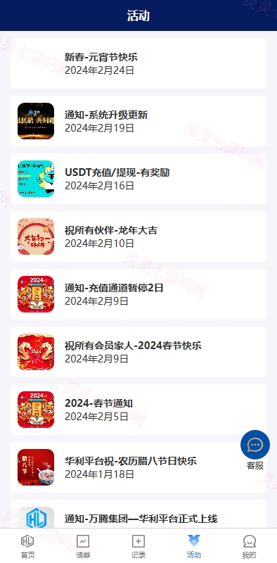 股票债券投资理财系统/贷款/投资收益计算/前端uniapp - 7