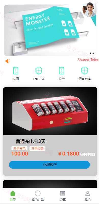 定制版六国语言/充电宝投资/海外虚拟投资理财/TRX充值 - 3