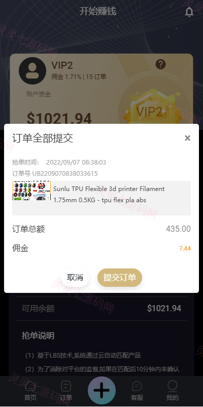 2022全新UI多语言抢单系统/抢单刷单源码/订单自动匹配系统 - 7