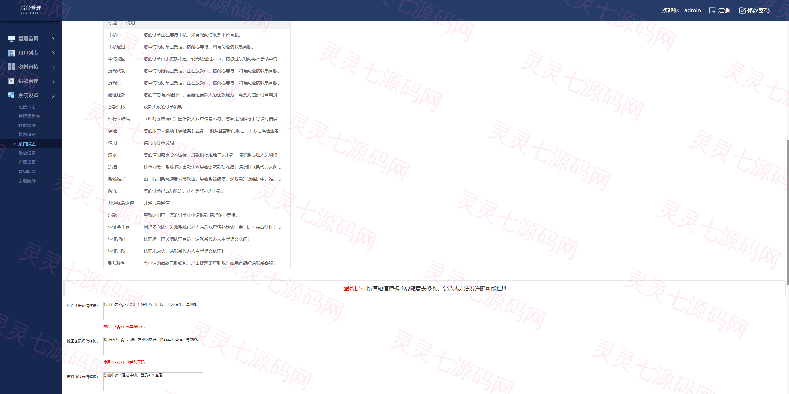 双语言网贷系统/小额贷款源码/合同贷款/贷款平台 - 23