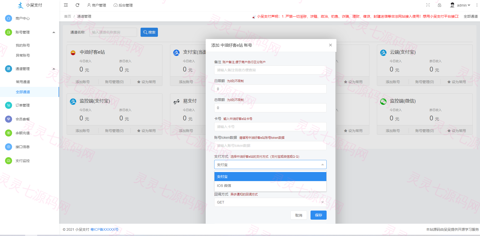 小呆支付中油好客e站通道/三方支付接口/中油好客 - 2