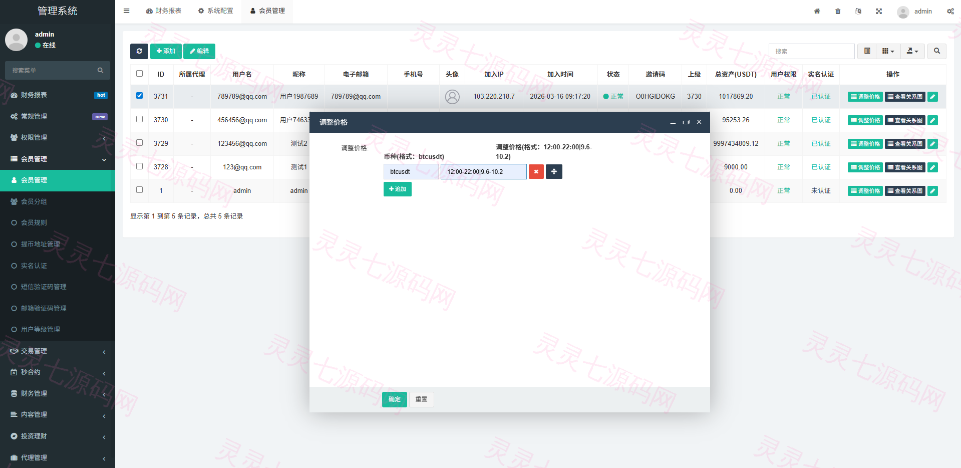 多语言交易所系统/秒合约/合约币币/理财/平台币 - 28