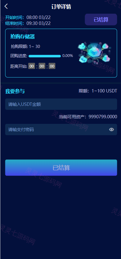 区块链共识众筹系统/元宇宙/USDT认购/USDT理财复利 - 5