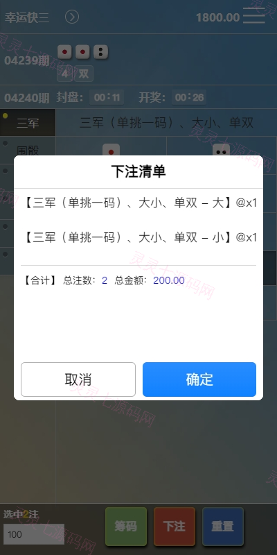 多UI多玩法彩票cp源码/系统彩快三/产品杀率/预设 - 17