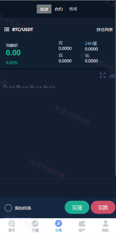 二开版秒合约交易所/IEO/锁仓挖矿/合约币币交易 - 8