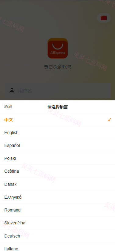 多语言AliExpress商城刷单系统/打针/连单卡单/信用分 - 2