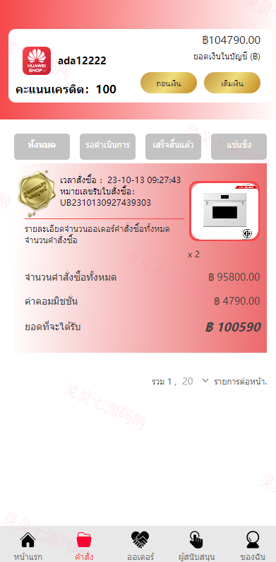 泰语抢单刷单系统/群控单控/海外抢单刷单系统 - 7