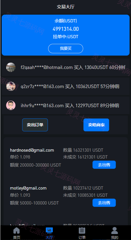 uinapp版海外多语言承兑系统/C2C承兑平台/usdt场外交易 - 6