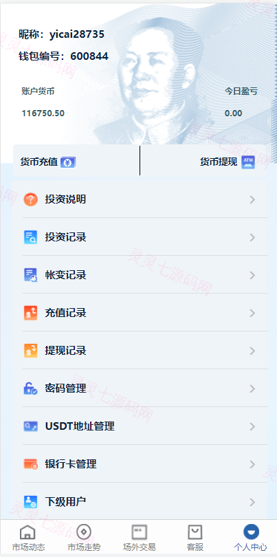 虚拟币交易系统/场外交易/USDT支付 - 8